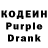 Кодеин Purple Drank Mr. Kendr